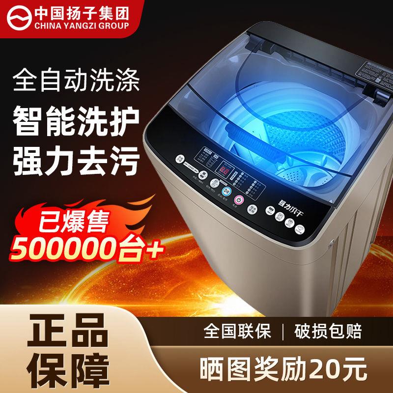 中国扬子集团洗衣机全自动家用小型波轮出租屋迷你洗烘一体