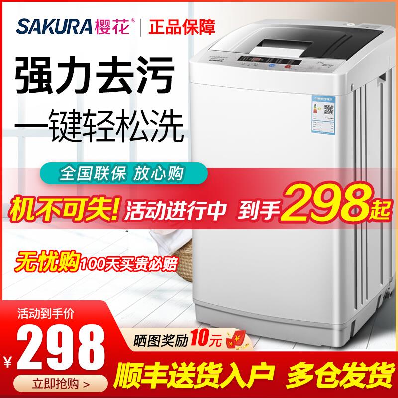 樱花7.5洗衣机全自动8公斤家用小型宿舍婴儿童迷你大容量烘干