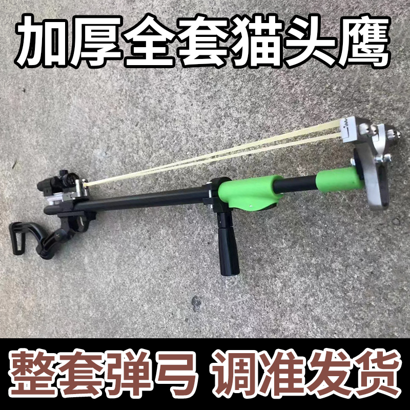 猫头鹰伸缩弓伸缩杆长杆弹弓全套配件成年人户外专用高精度灭鼠