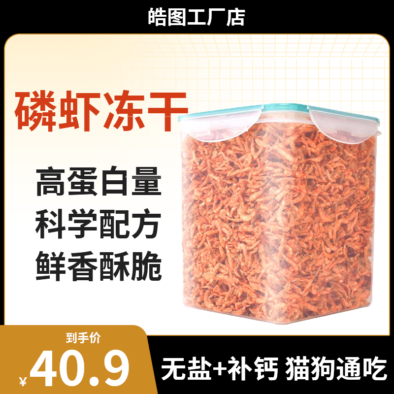 南极磷虾冻干猫零食暖磷脂美毛补钙幼猫伴粮营养宠物猫咪桶
