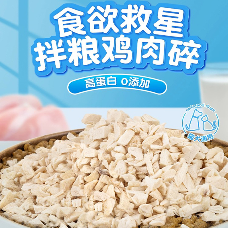 冻干鸡肉碎成幼犬猫通用拌粮伴侣猫咪增肥发腮补充营养鸡肉冻干碎