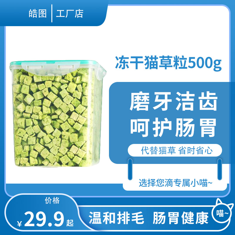 冻干猫草粒猫咪零食化毛球片猫猫增肥饼干猫草片磨牙猫零食猫薄荷