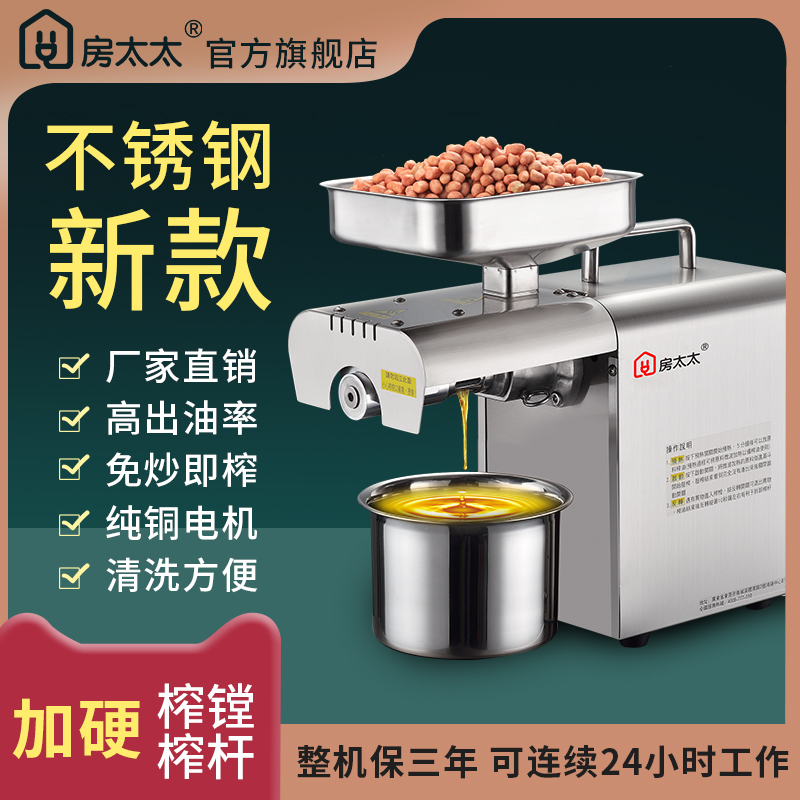 房太太家用榨油机小型智能温控全自动冷热榨商用全不锈钢铜芯电机