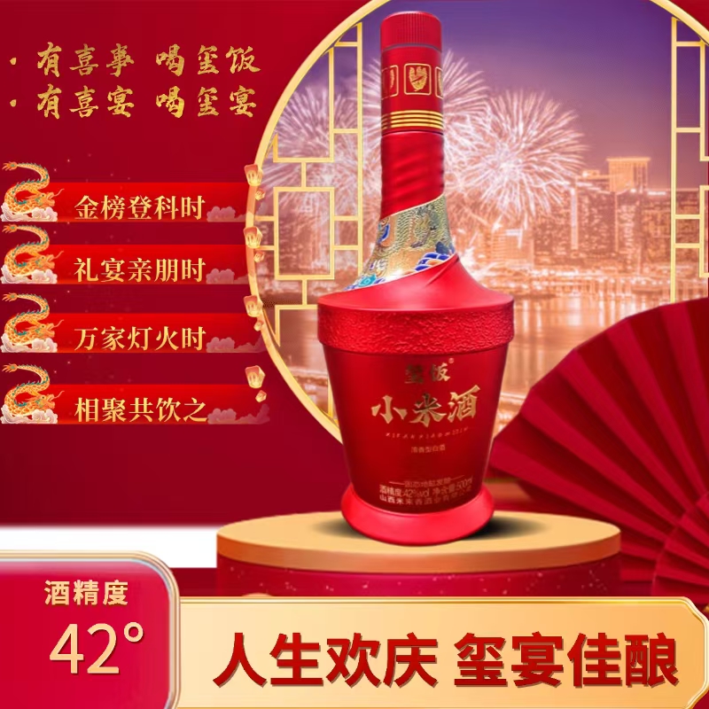 玺饭[玺宴] 清香型白酒礼盒装婚宴42度500ml42度500