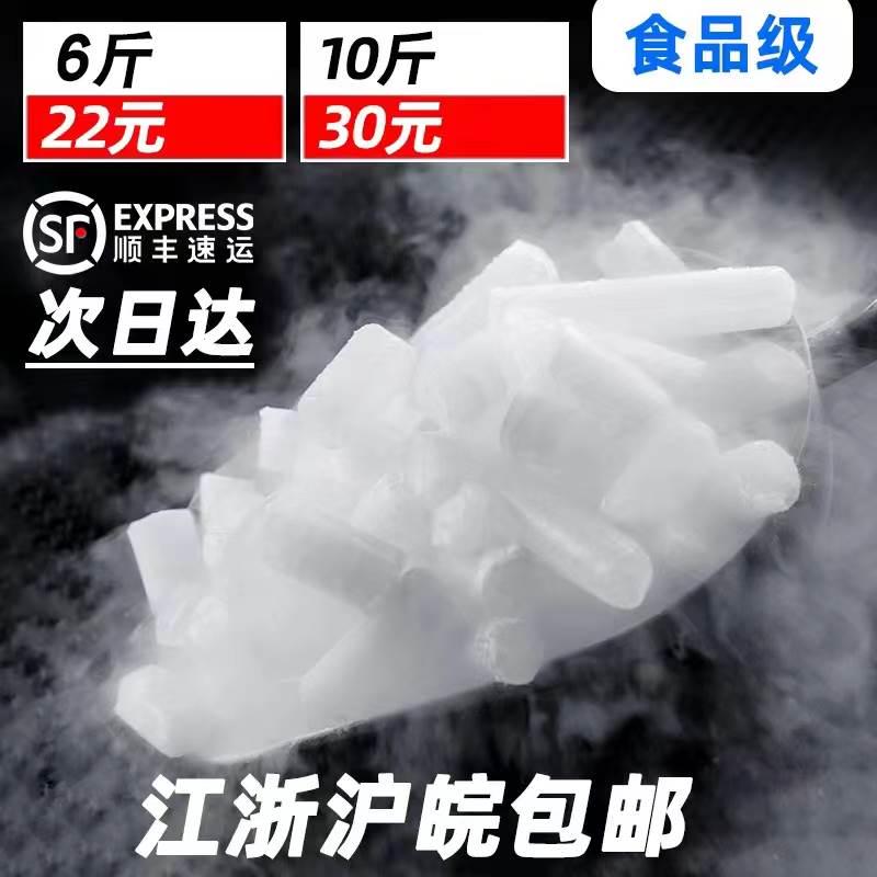 【只发江浙沪皖粤川渝】干冰实验幼儿园商用干冰块制冷降温