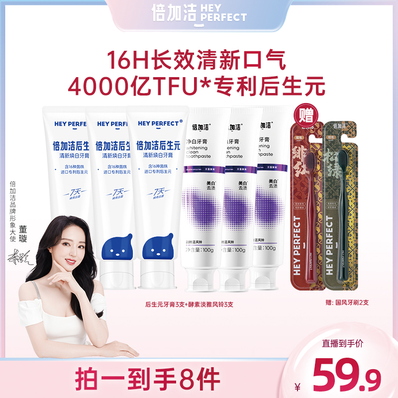 倍加洁后生元小白管牙膏焕7天亮白清新口气舒缓修护多效温和DR