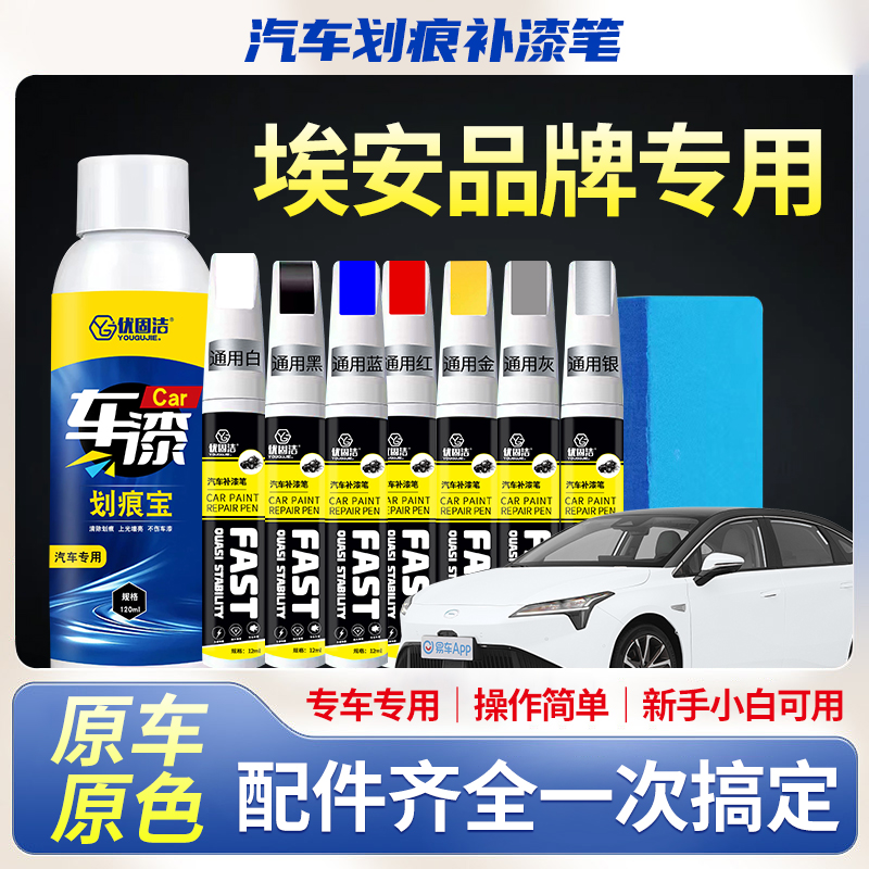 广汽埃安y splus yplus埃安s埃安v车专用银灰白色汽车专用套装