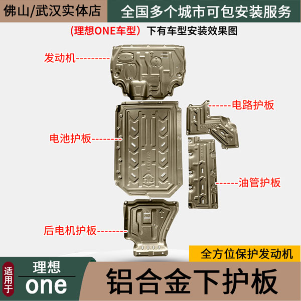 适用于理想one底盘护板发动机电池电机油管保护套件专用金属装甲