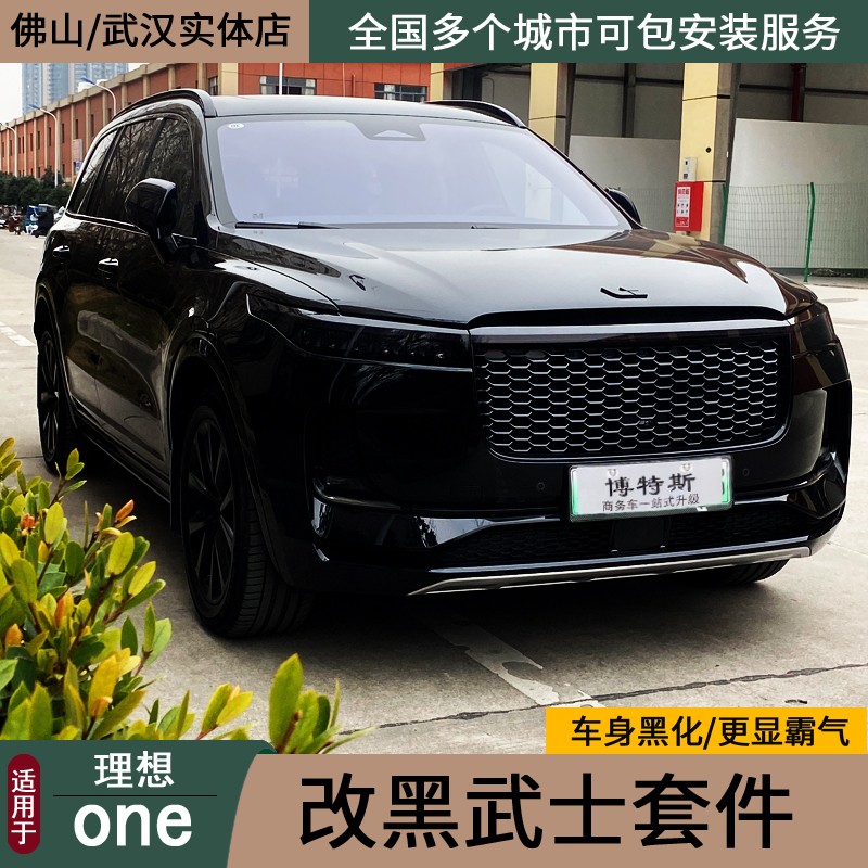 理想one黑武士黑化镀铬条车窗饰条车标行李架套件改装专用品配件