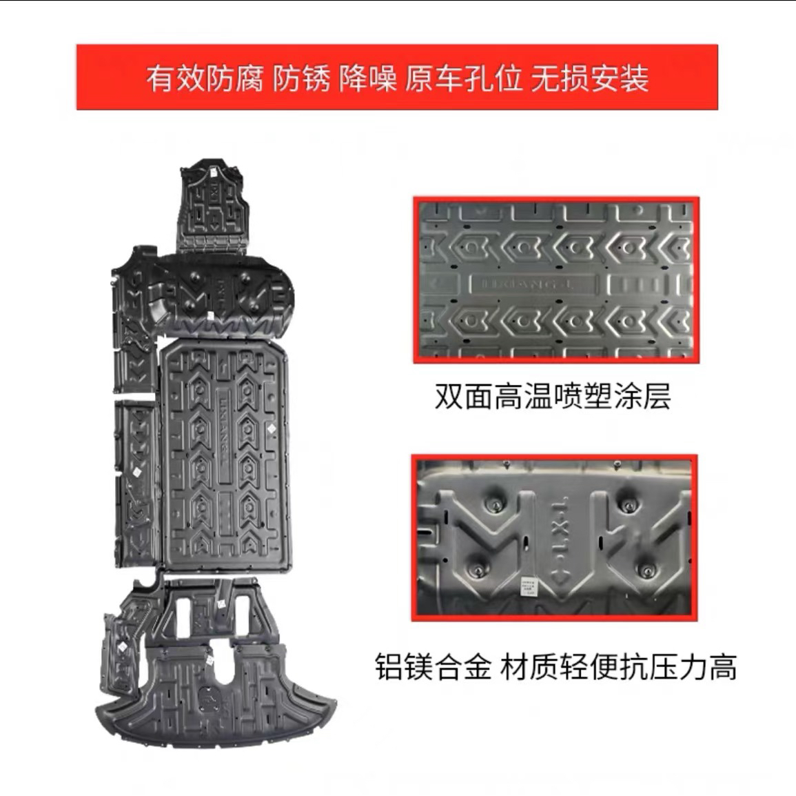 理想L9L8L7L6全系铝镁合金底盘护板发动机下护板电池线管无损安装