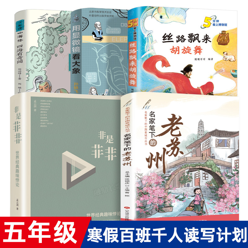 专属 5百班千人名家笔下的老苏州寒假读必读一本好书课外阅读
