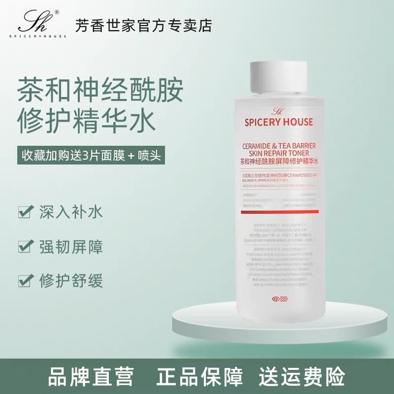 芳香世家茶和系列补水保湿爽肤水男湿敷大水孕妇可用护肤水