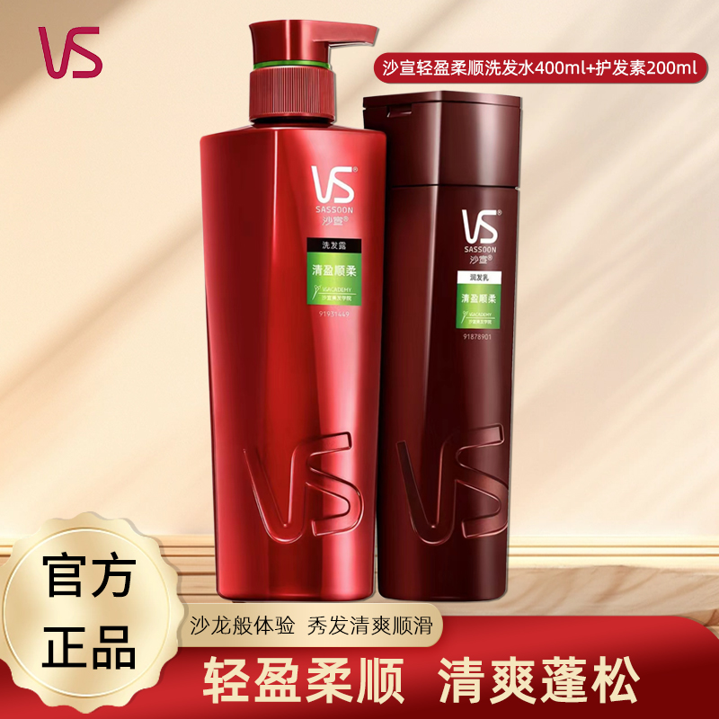 沙宣洗发水组合轻盈顺柔洗发水轻盈顺柔护发素柔润蓬松 直播推荐