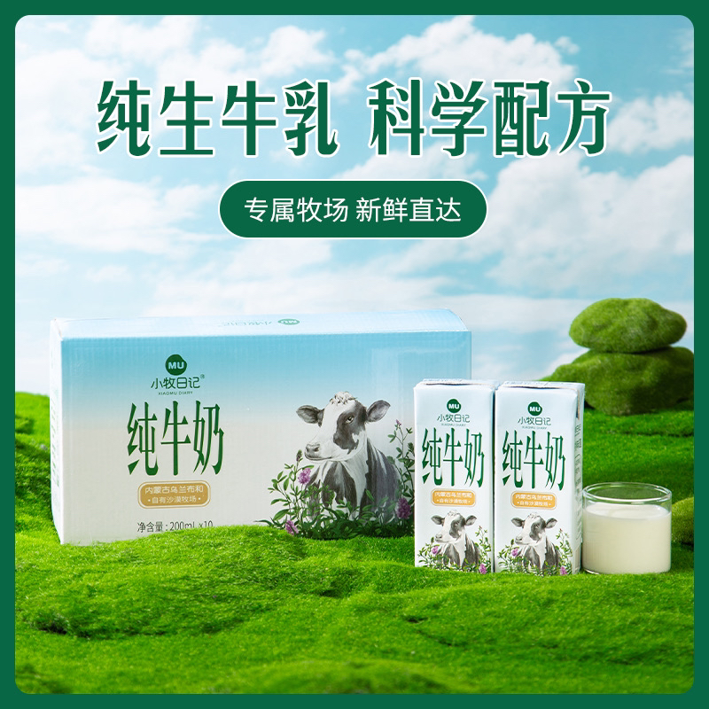 小牧日记 内蒙古纯牛奶3.2蛋白200ml×10盒到手5提家庭儿童营养装