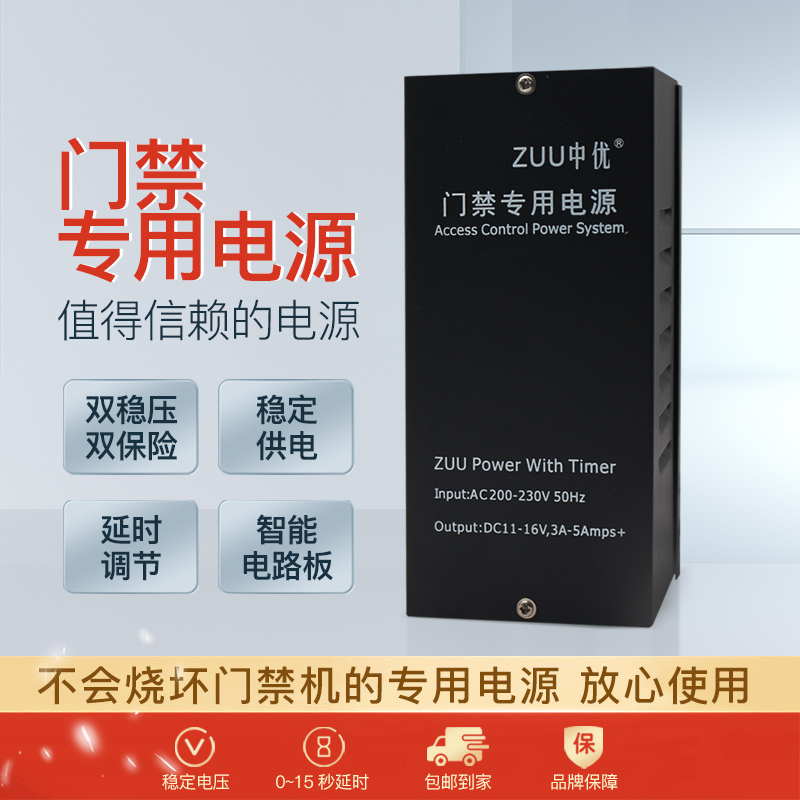 中优PW系列 12v3a 5a门禁专用电源 多功能延时开关变压控制适配器