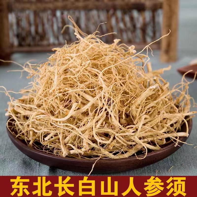 精选正宗长白山人参须根须包邮无硫白参生晒参须参
