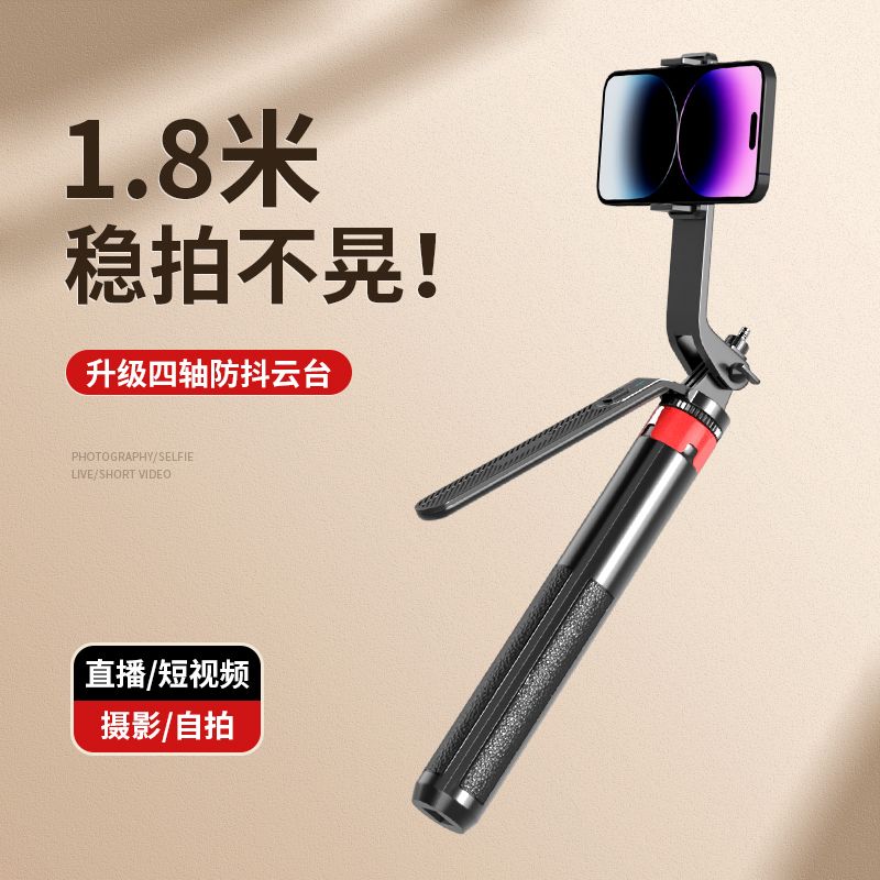 云台自拍杆手机支架三脚架自拍神器手机通用手持拍照落地直播支架