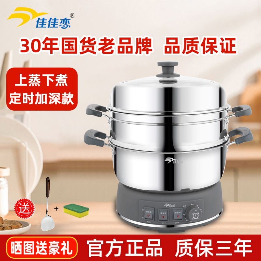 佳佳恋电热锅炒菜电炒锅多功能家用电蒸锅304食品级不锈钢电火锅