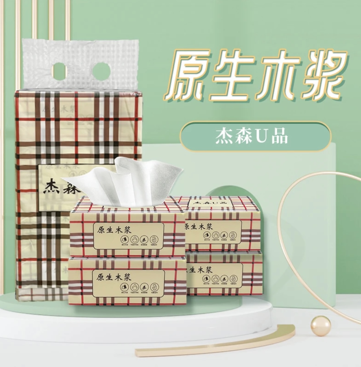 15商家推荐抽纸到手一提4包加厚款