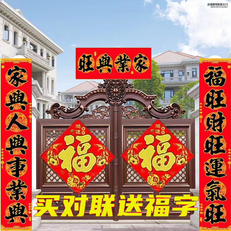 植绒对联春节必备龙年新款高档春联小区农村大门贴新年装饰2024年