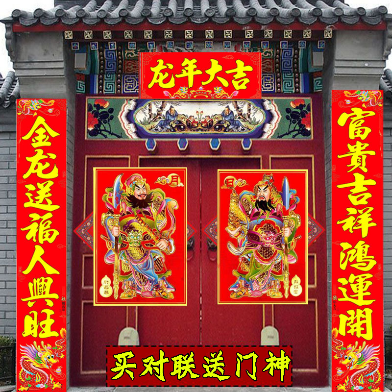 【新店促销】2024龙年新年春联过年新款植绒春节对联金粉豪华对联