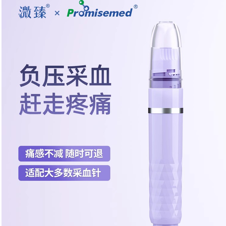 溦臻真空负压采血笔仿若无痛家用采血笔末梢采血全自动血糖笔检测
