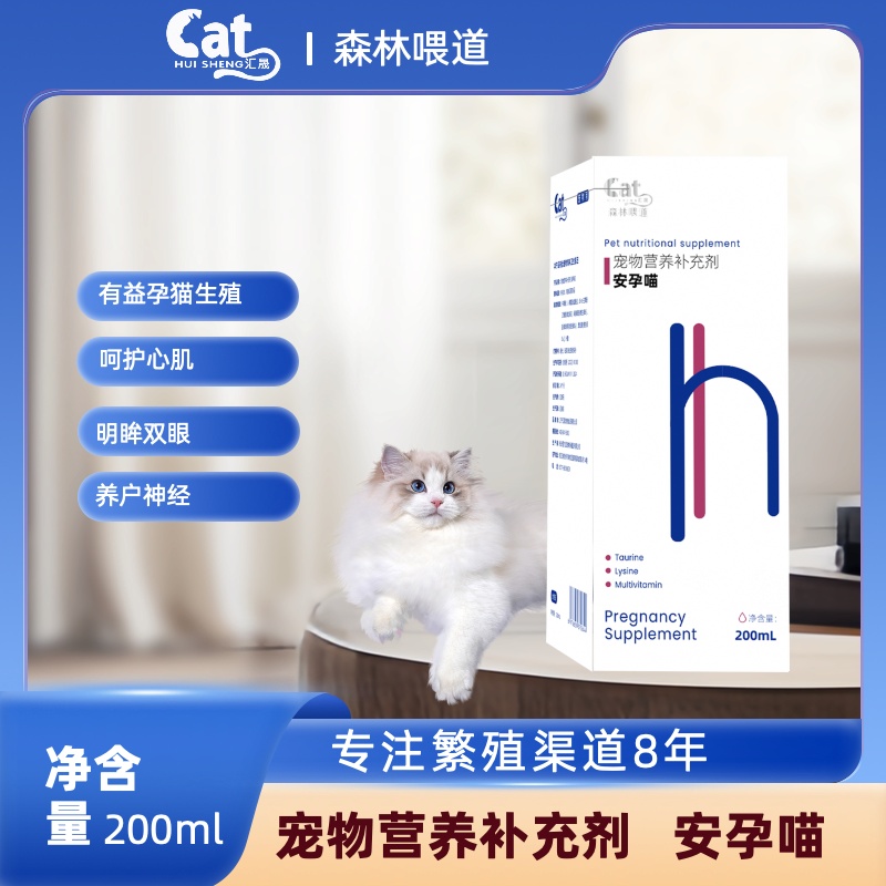 森林喂道安孕喵牛磺酸口服液补充猫咪孕猫所需营养