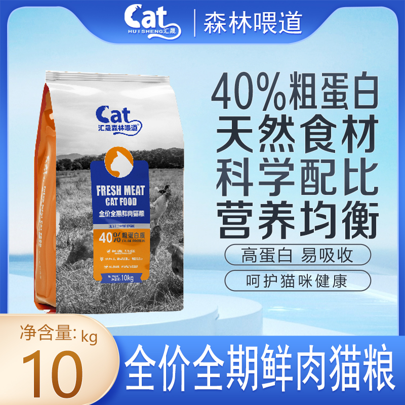 森林喂道全价全期鲜肉粮10KG高蛋白易吸收新鲜鲜肉成猫幼猫通用