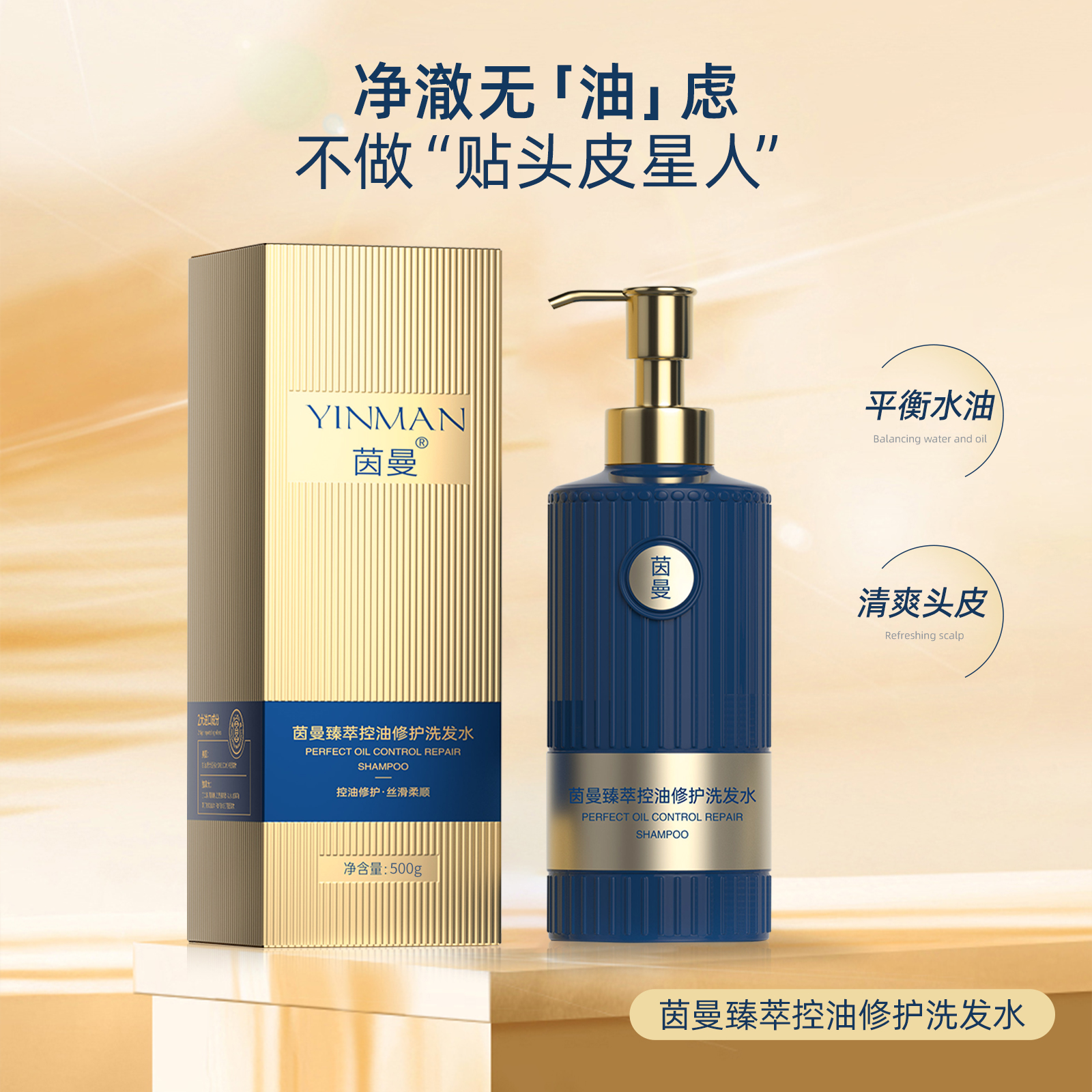 护发洗发水发膜控油柔顺丝滑香氛滋养