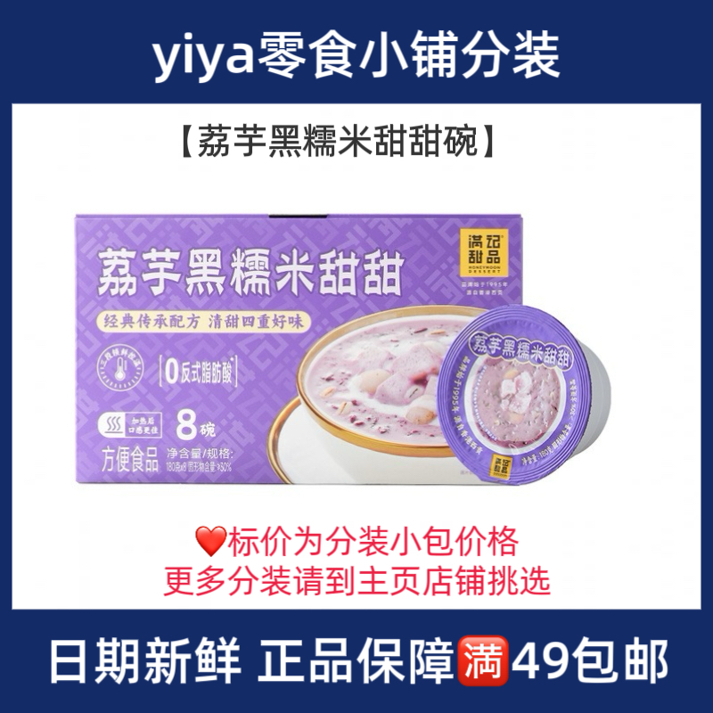 【山姆零食分装】荔芋黑糯米甜甜碗分装*1（非整箱）零食推荐甜品糕点