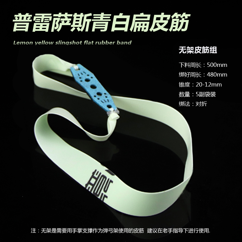 正品普雷萨斯青白无架皮筋组耐用防冻竞技扁皮筋