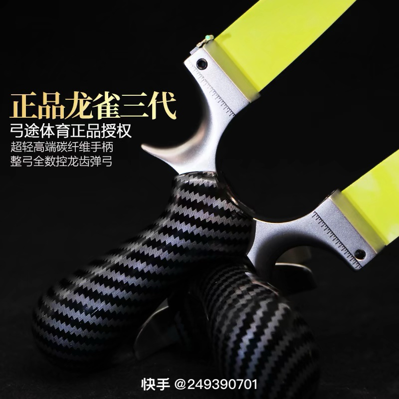 弓途龙雀夹片弓龙齿新款快压夹片扁皮弹弓