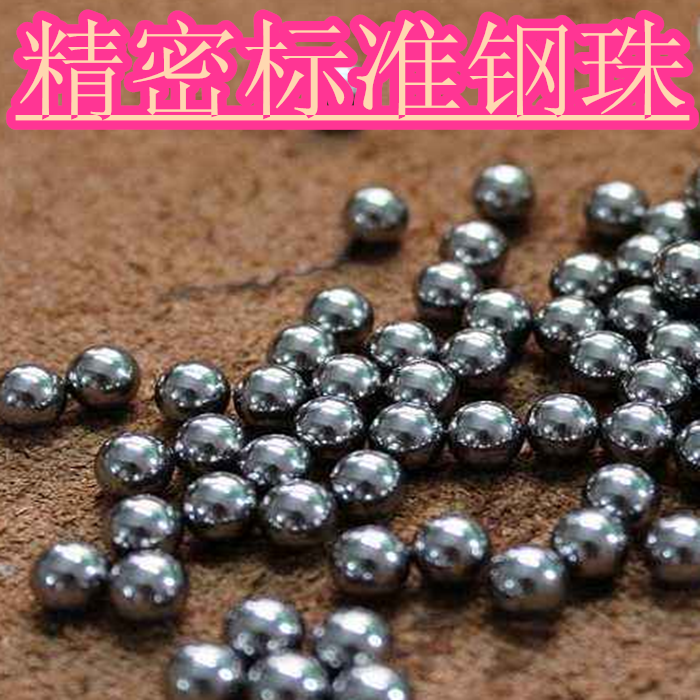 钢球钢珠包邮标准精密标准8.00毫米国标无瑕疵标准珠