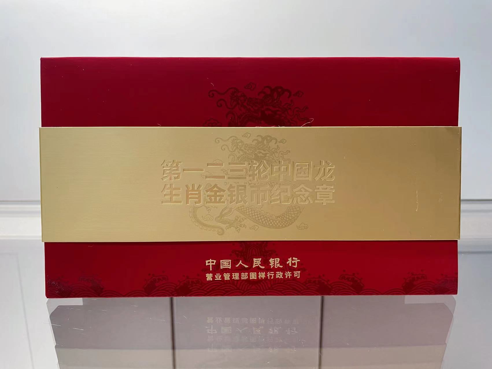第一二三轮《中国龙》纪念章， 评级封装