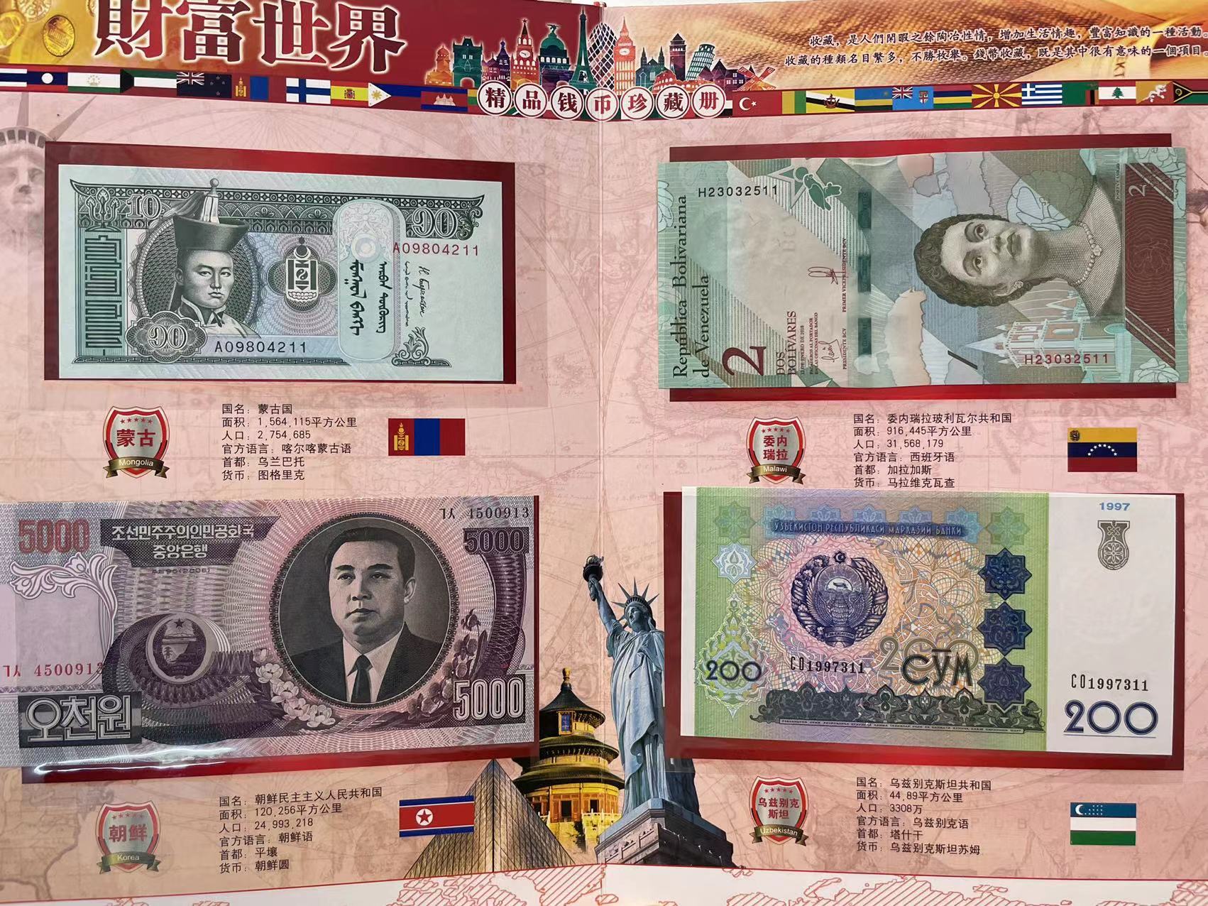 38国珍藏册