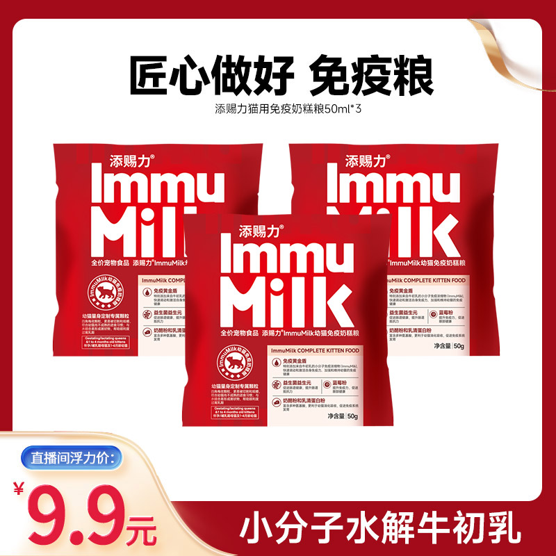 【直播浮力】拍一发三添赐力奶糕猫粮增强免疫力美味50g