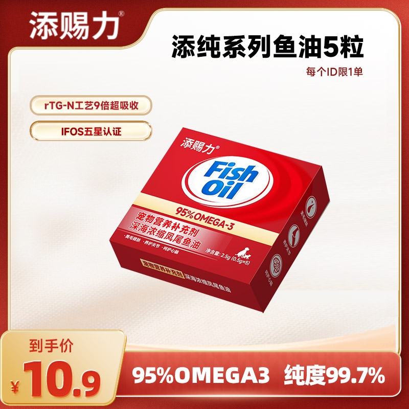 【秒杀】添赐力鱼油5粒*1盒