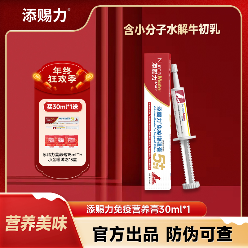 【囤货装T】添赐力营养膏30ml送15ml*1+小金罐30g*6