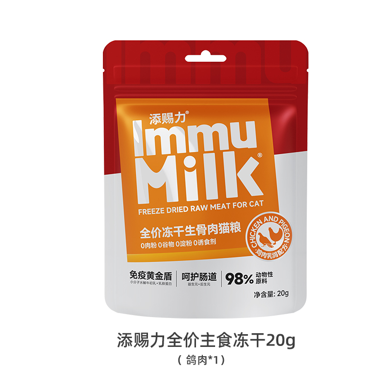 添赐力免疫生骨肉冻干鸡肉兔肉20g*1袋