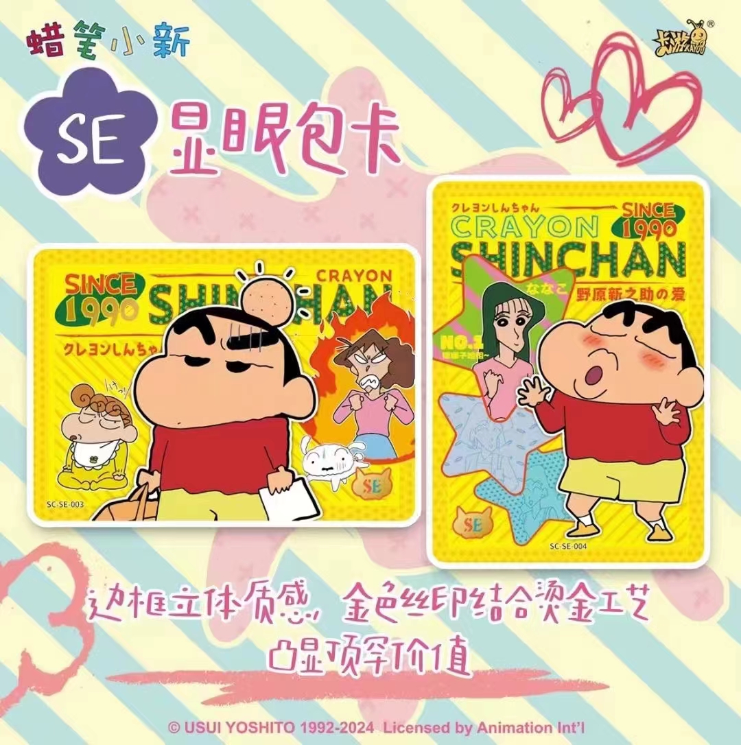 【抓超人/躲超人/刺盒】蜡笔小新显眼包第二弹盲盒代拆