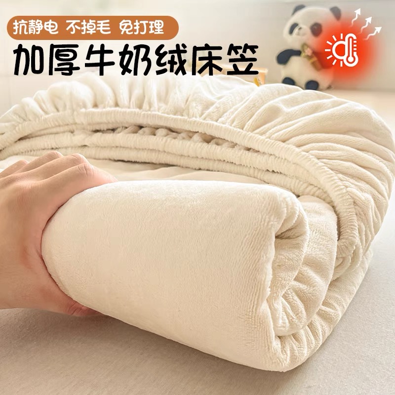 【加厚牛奶绒床笠清仓】绒床笠绒床罩保暖舒适可水洗纯色牛奶绒冬季