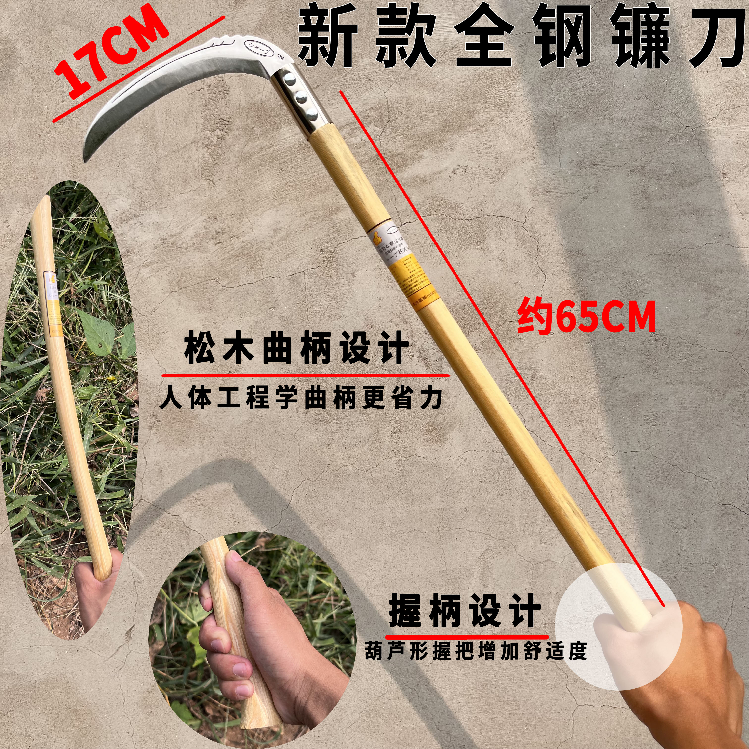 镰刀德国进口钢材割草刀收割玉米杆专用家用户外农用除草刀连廉刀
