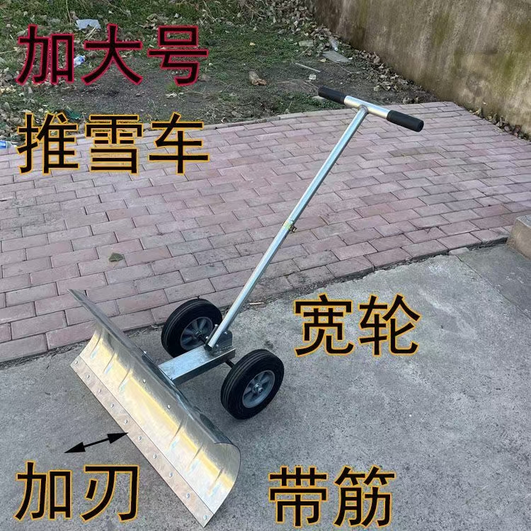 新款加厚带轮铲雪车除雪神器带轱辘推雪车推雪粮食推玉米加大雪铲