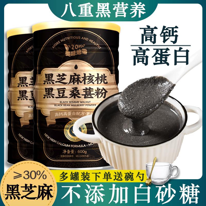黑芝麻糊核桃黑豆桑葚粉五黑粉冲饮冲泡饮品代餐食品营养早餐即食