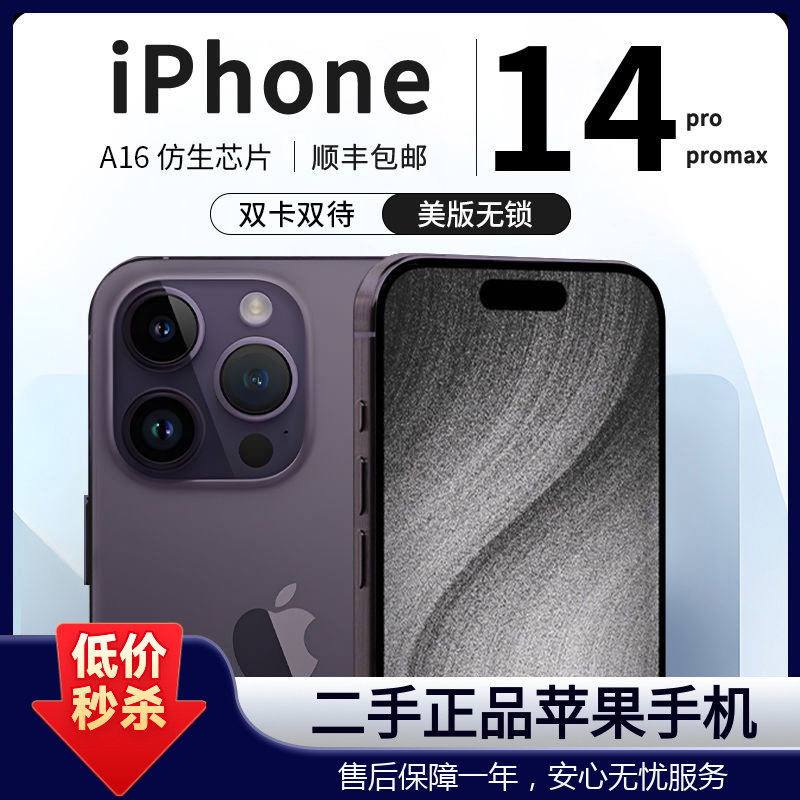 正品苹果14pro手机二手美版iphone14promax双卡5G全网通95