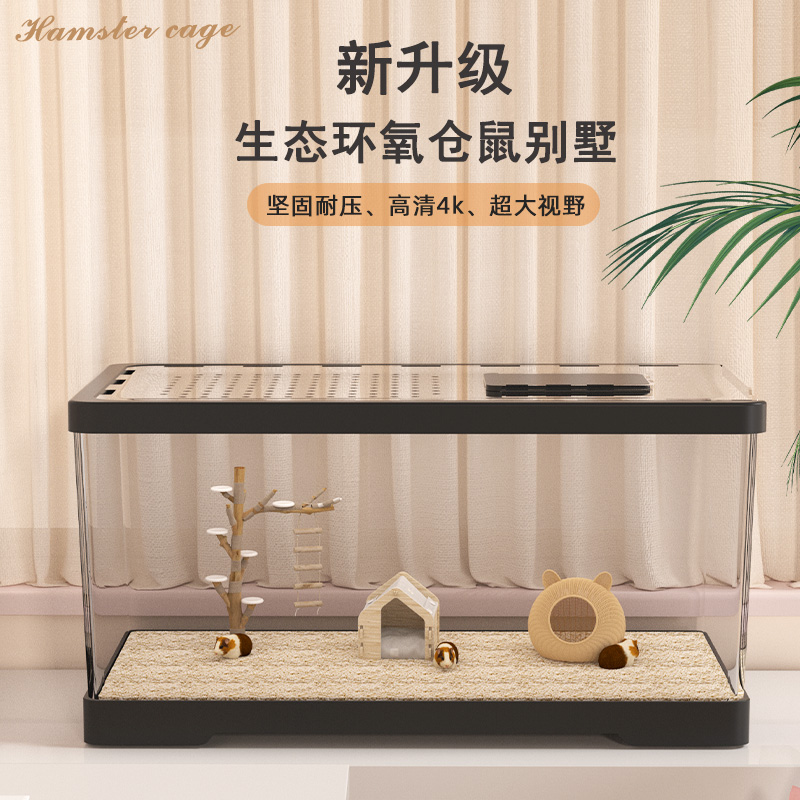 ZUIMENG/最萌仓鼠笼子透气专用超大透明便宜全景通透一体饲养箱子