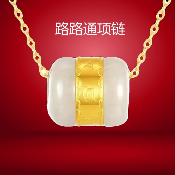 【含999金】 镶嵌气质路路通项链百搭吊坠 【一物一证+赠链 】(T)