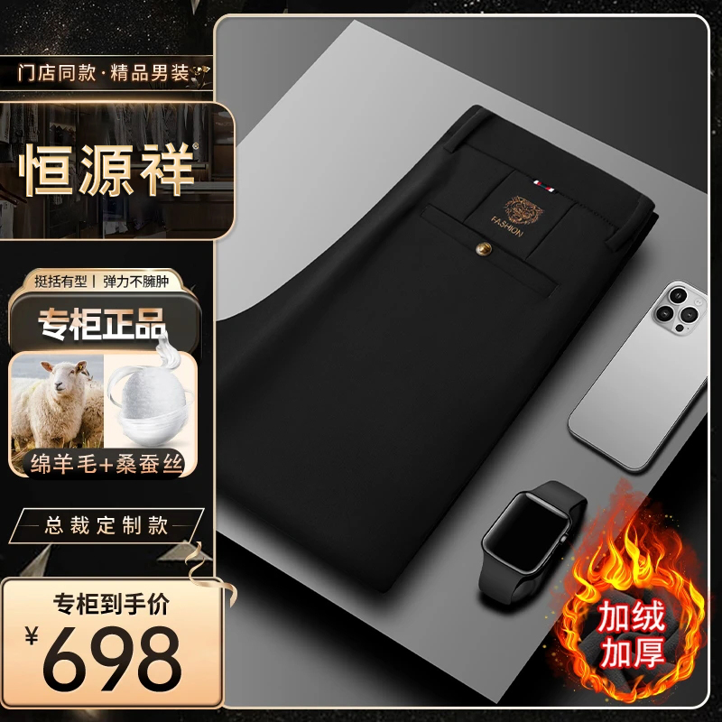 恒源祥正品【天然桑蚕丝+绵羊毛】高端男商务休闲时尚西裤 软糯细腻