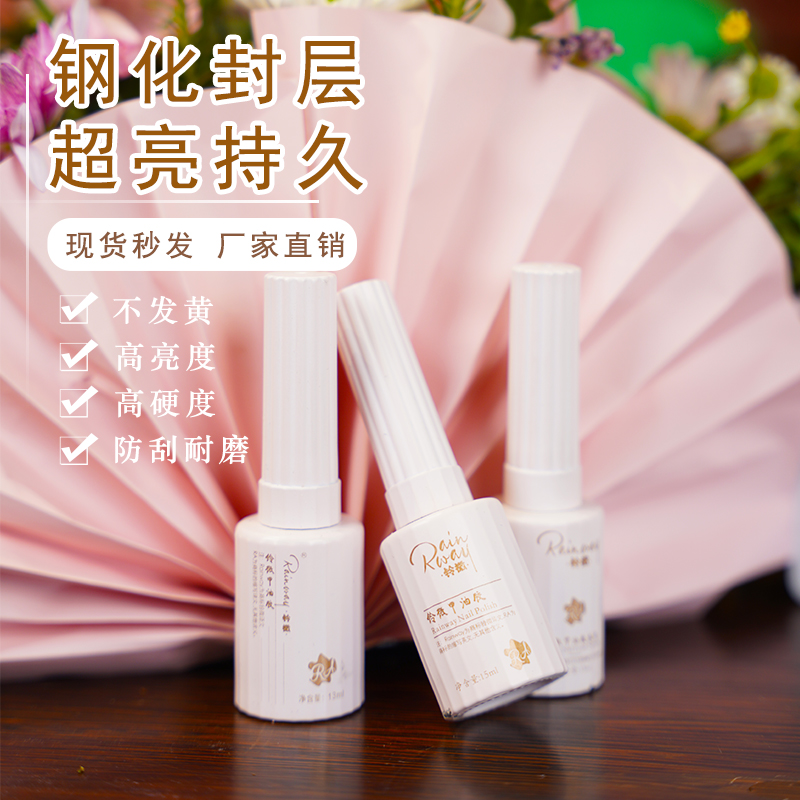 钢化封层美甲封层指甲油胶牢固持美甲店专用免洗甲油胶色胶套装