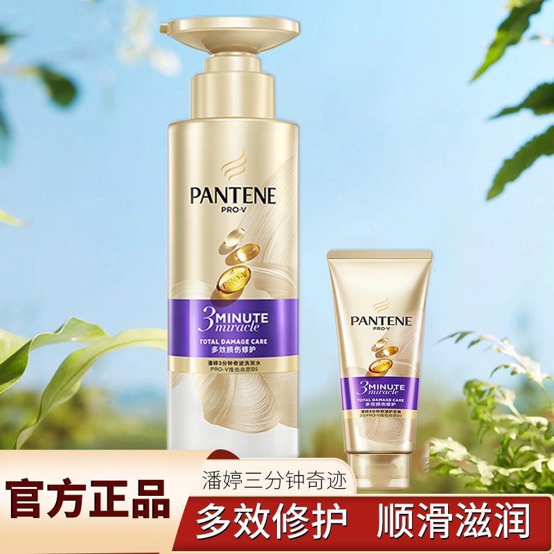 潘婷洗发水露三分钟奇迹护发素洗护套装修护损伤滋养组合精华洗发